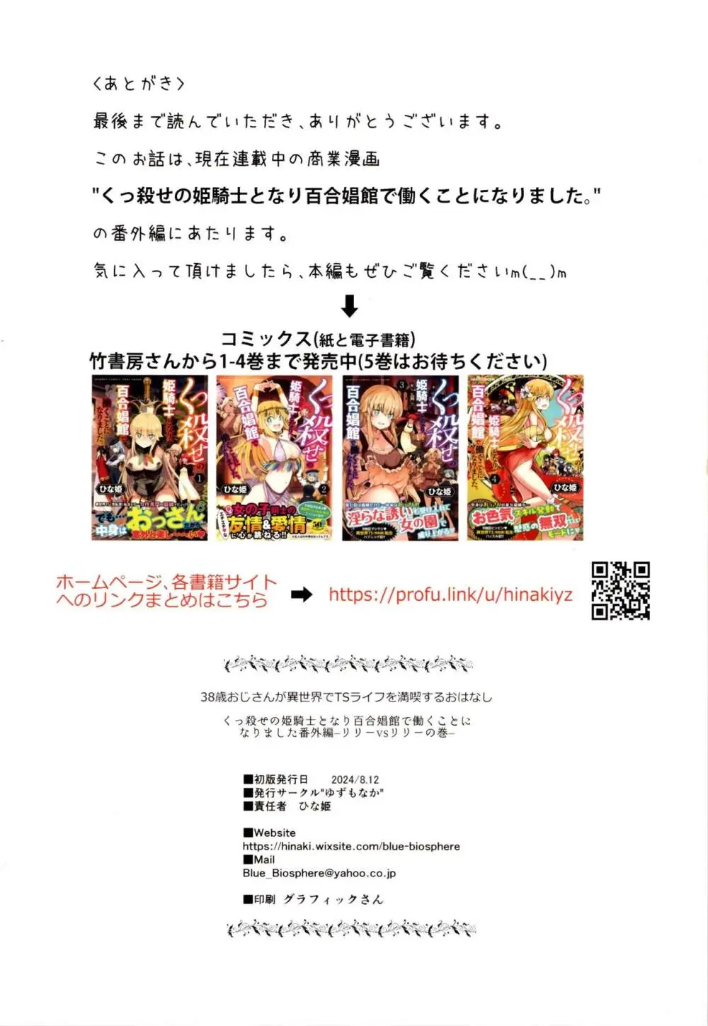 38歳おじさんが異世界でTSライフを満喫するおはなし くっ殺せの姫騎士となり百合娼館で働くことになりました番外編 -リリーVSリリーの巻- - page28