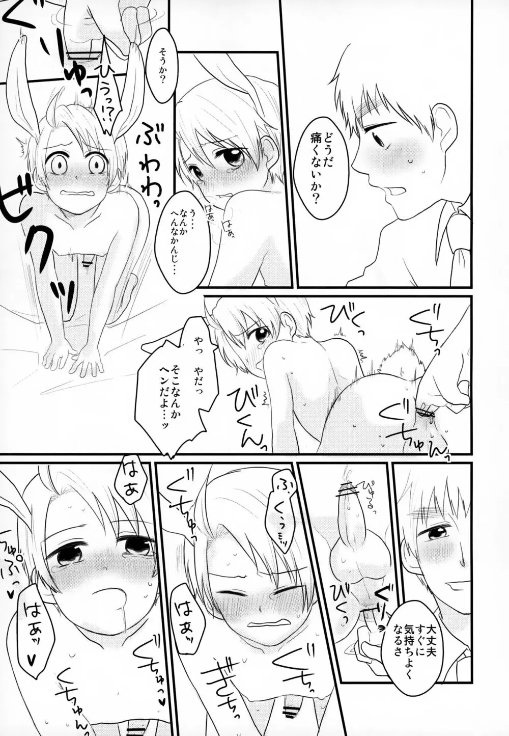 うさメリたんはまだ発情期です. - page13