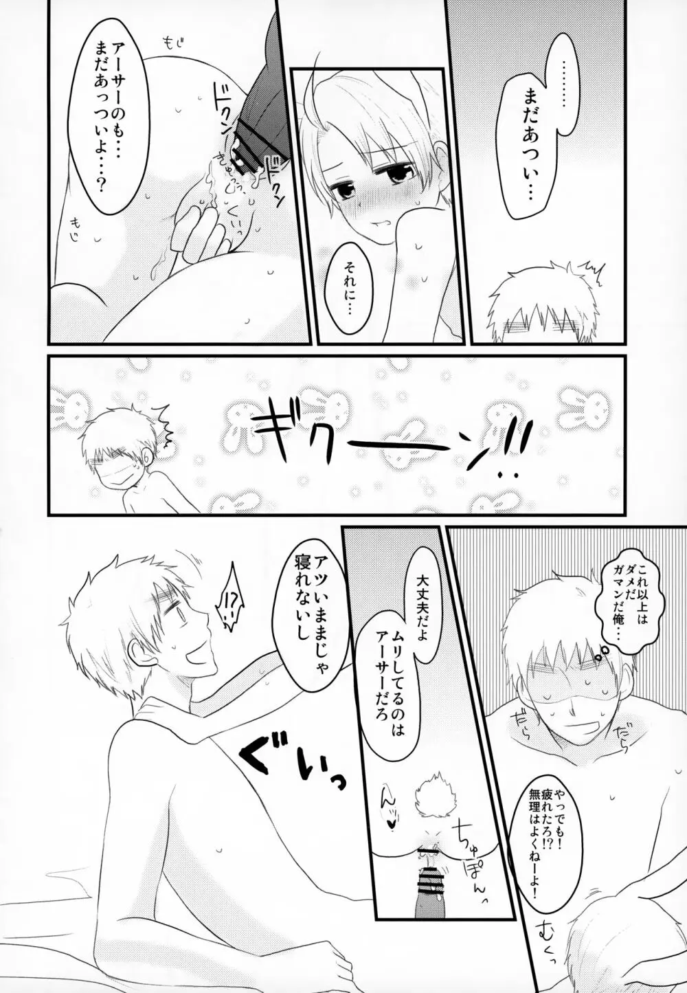 うさメリたんはまだ発情期です. - page20