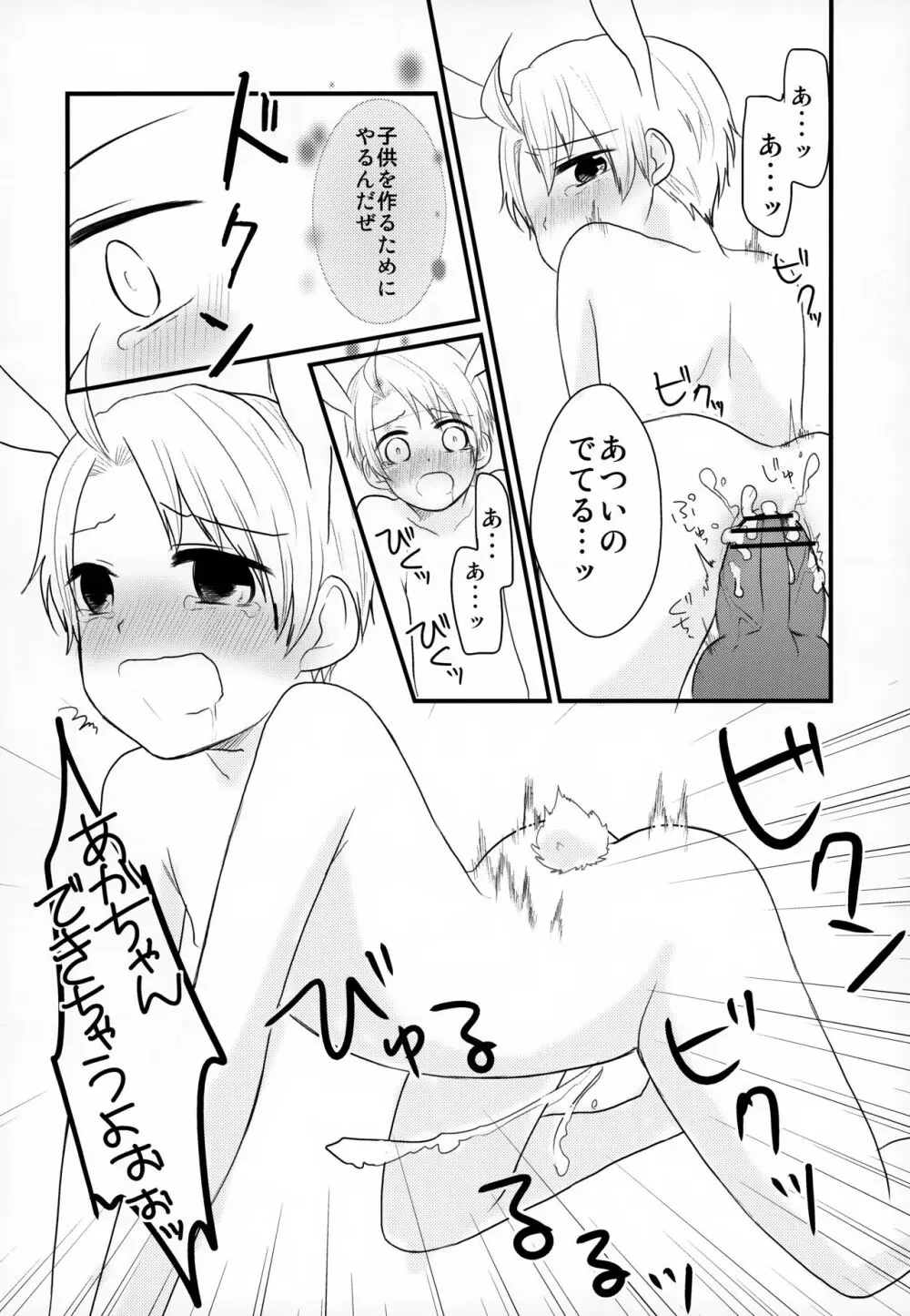 うさメリたんはまだ発情期です. - page26