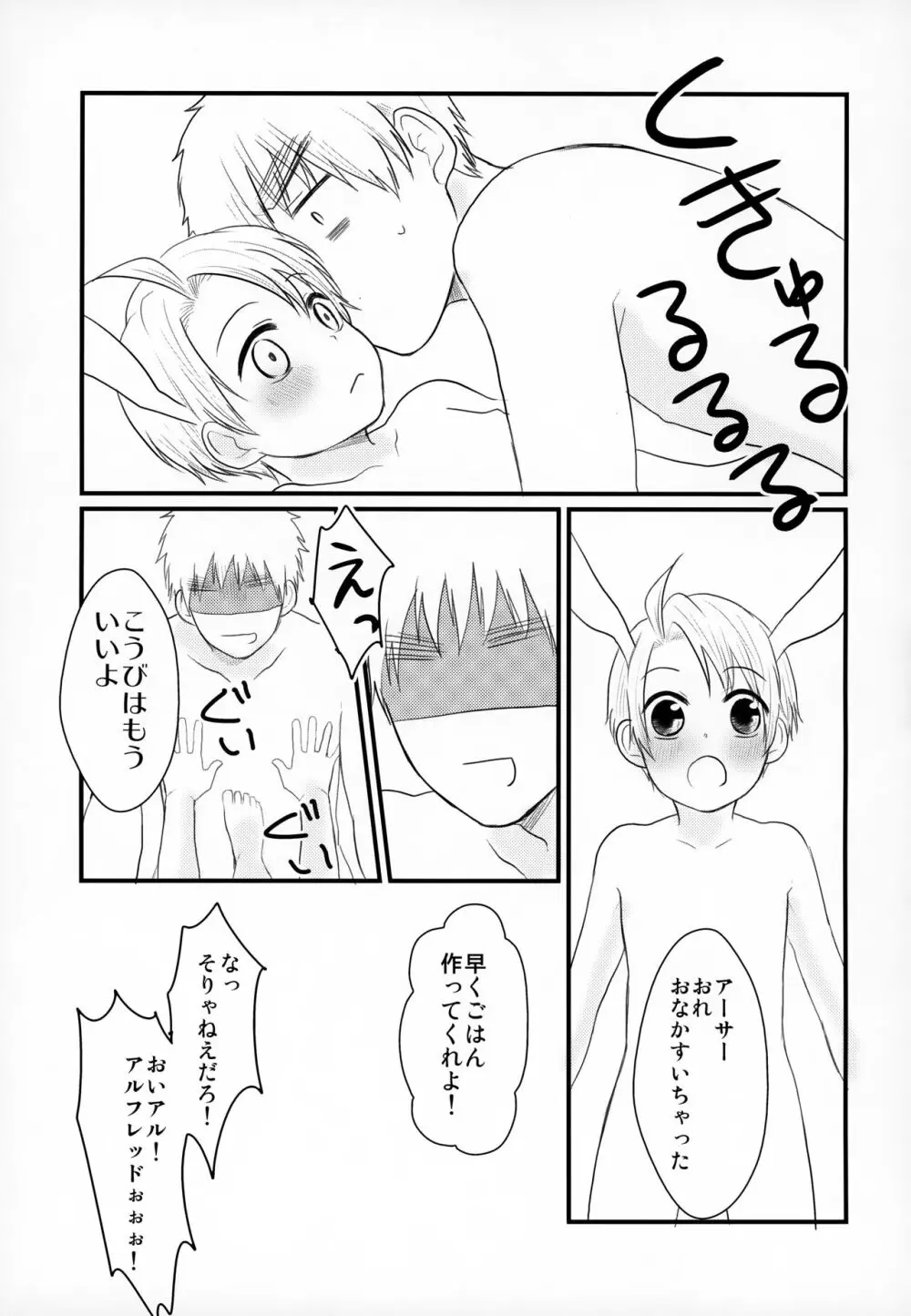 うさメリたんはまだ発情期です. - page29