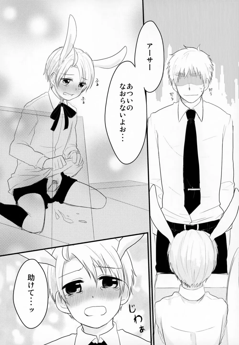 うさメリたんはまだ発情期です. - page6