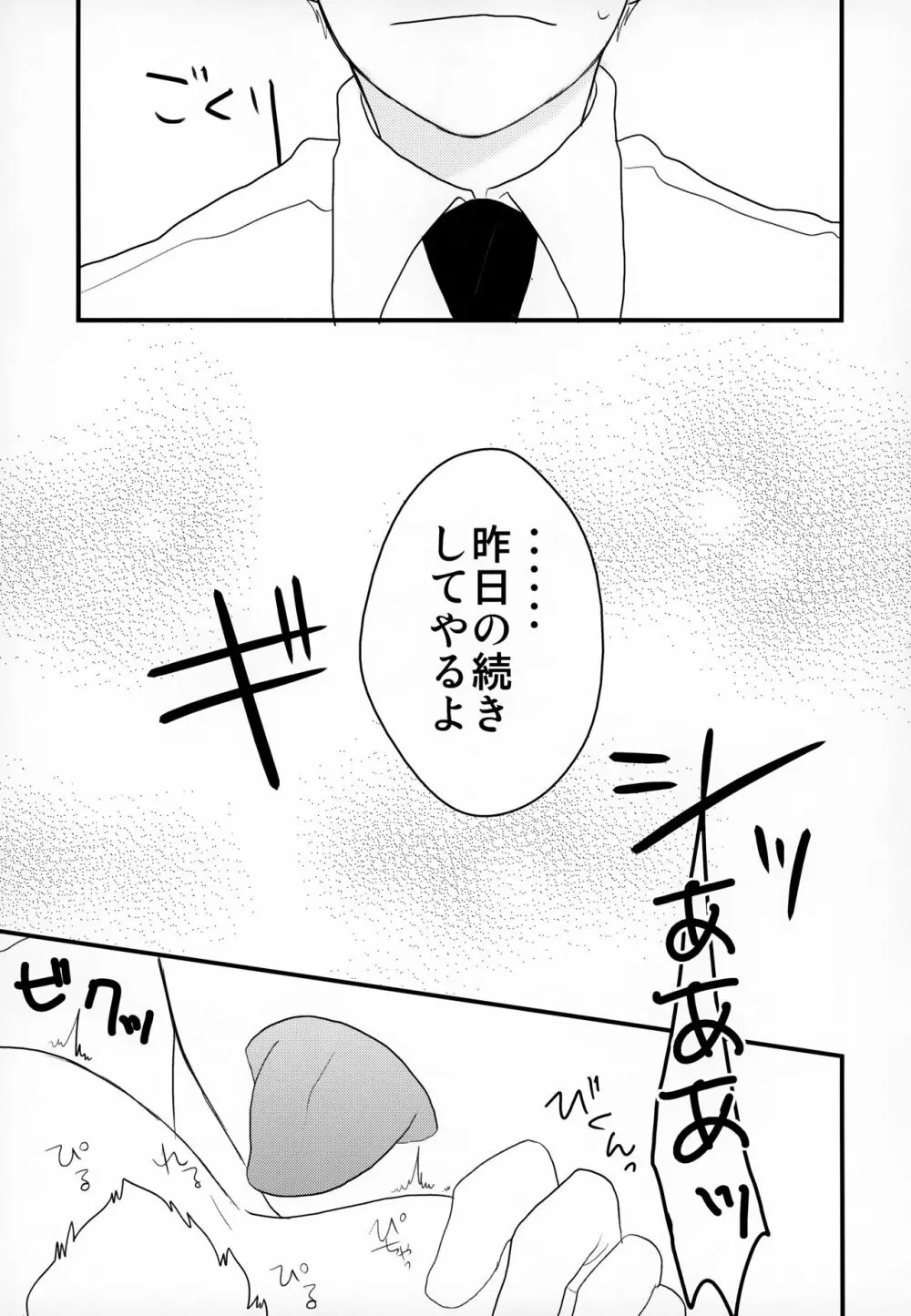 うさメリたんはまだ発情期です. - page7