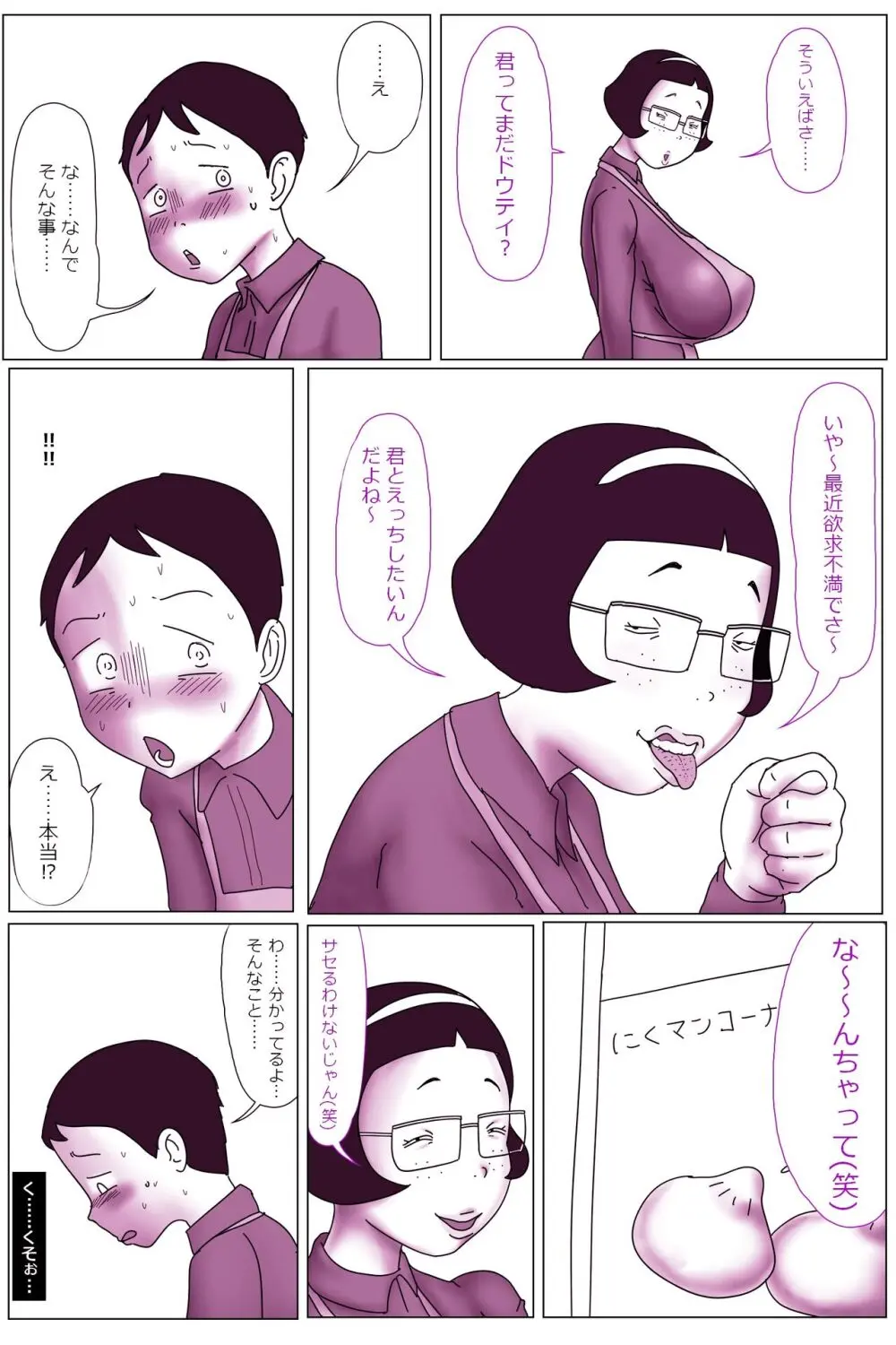 バイト仲間のそそるブス - フェラチオ編。 - page6