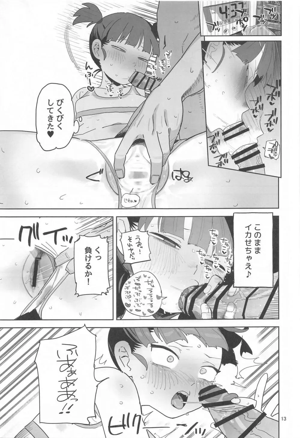 ミッコと寝て食ってヤるだけ。 - page12