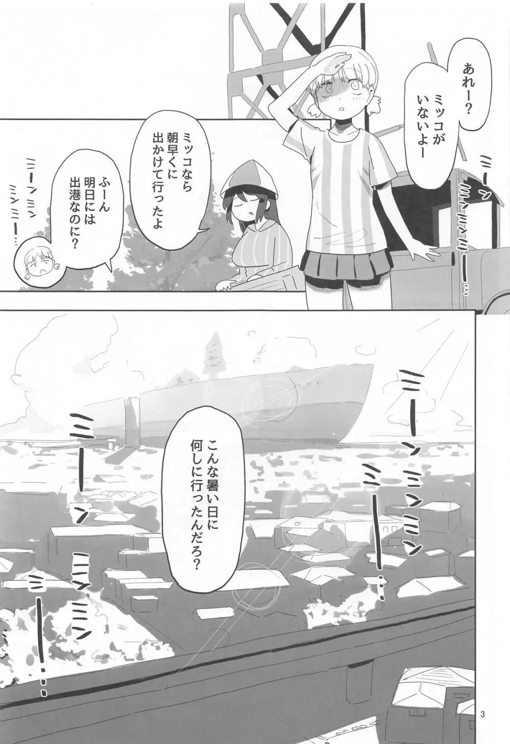 ミッコと寝て食ってヤるだけ。 - page2