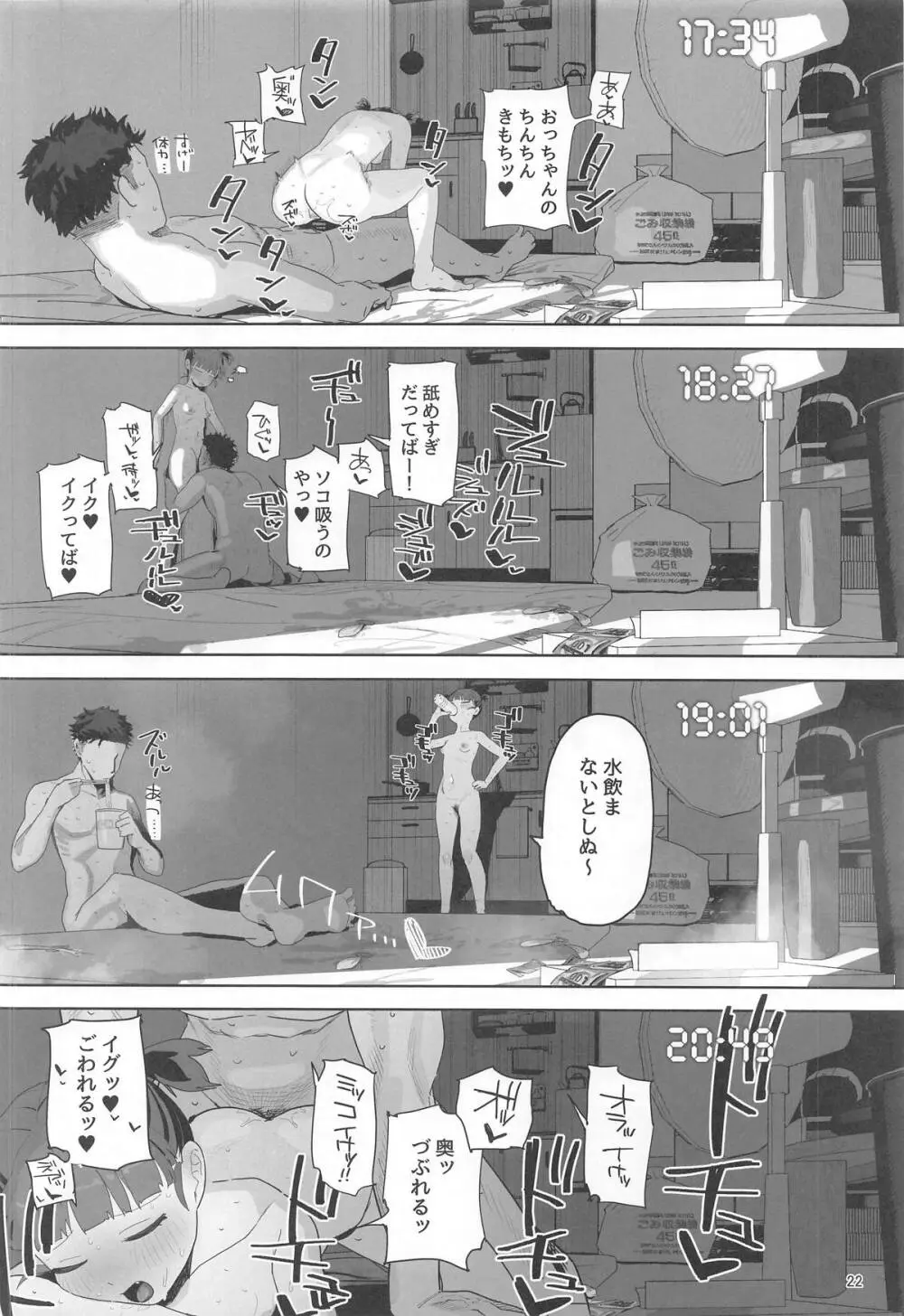 ミッコと寝て食ってヤるだけ。 - page21