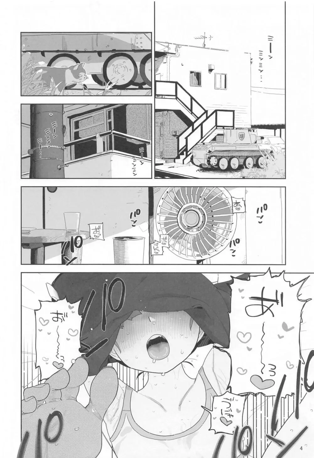 ミッコと寝て食ってヤるだけ。 - page3