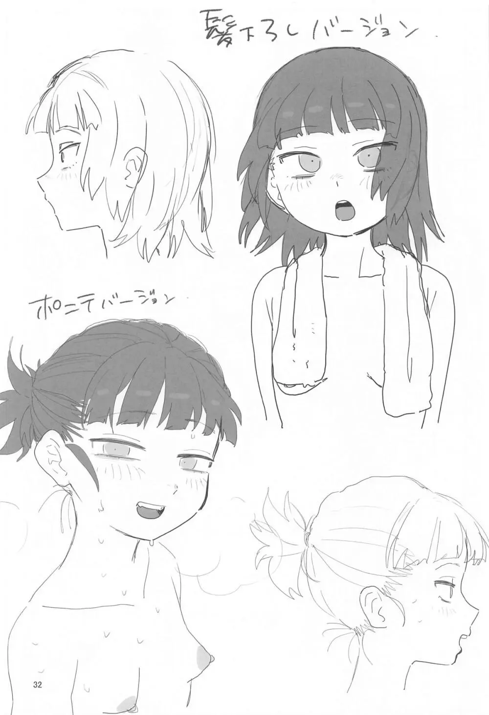 ミッコと寝て食ってヤるだけ。 - page31