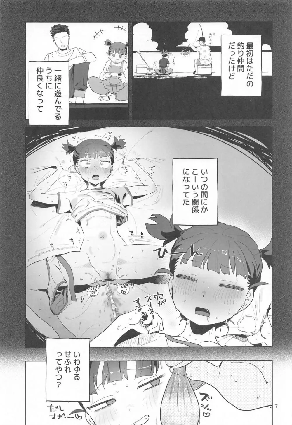 ミッコと寝て食ってヤるだけ。 - page6