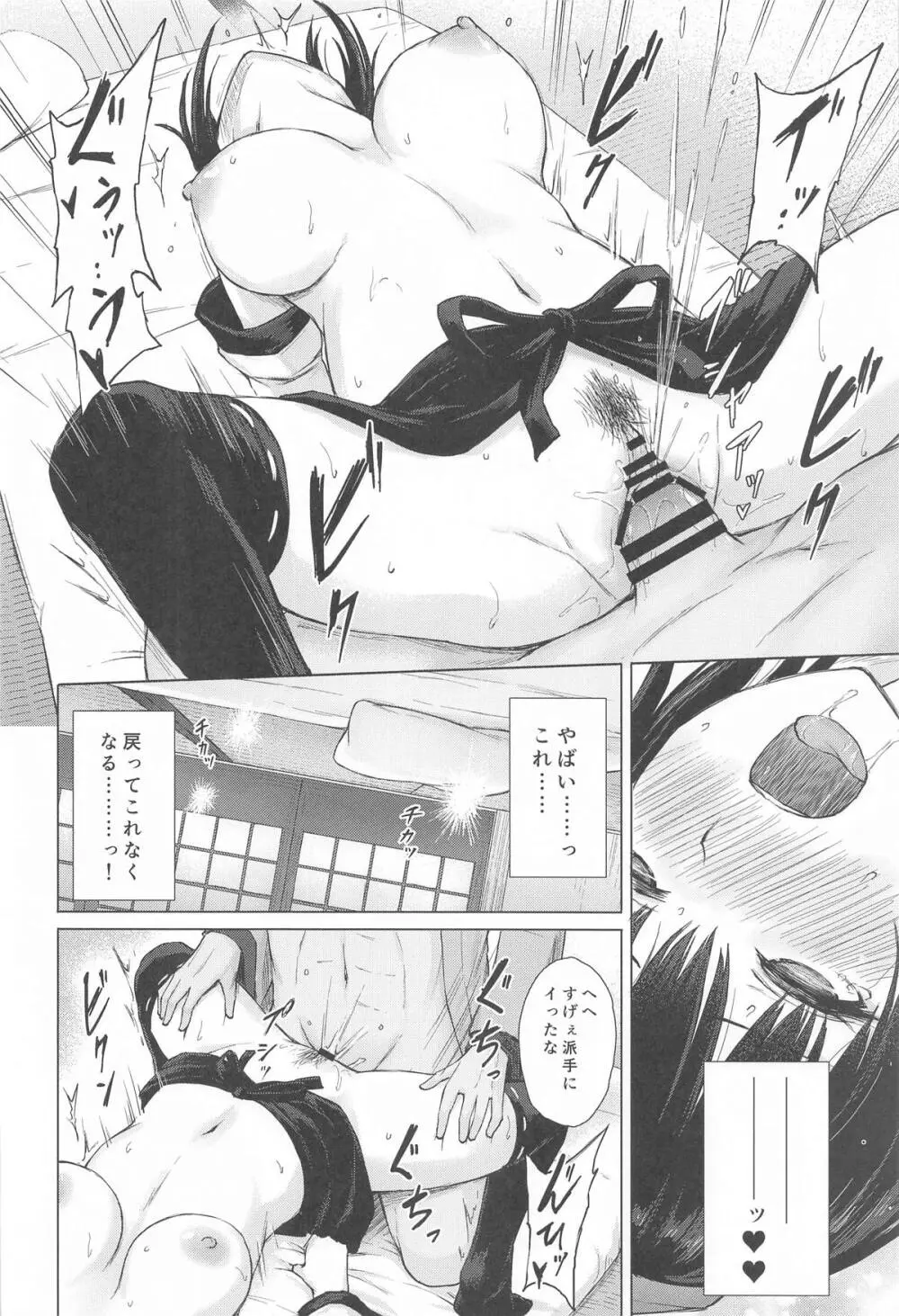 天狗装束は媚酒に濡れ - page15