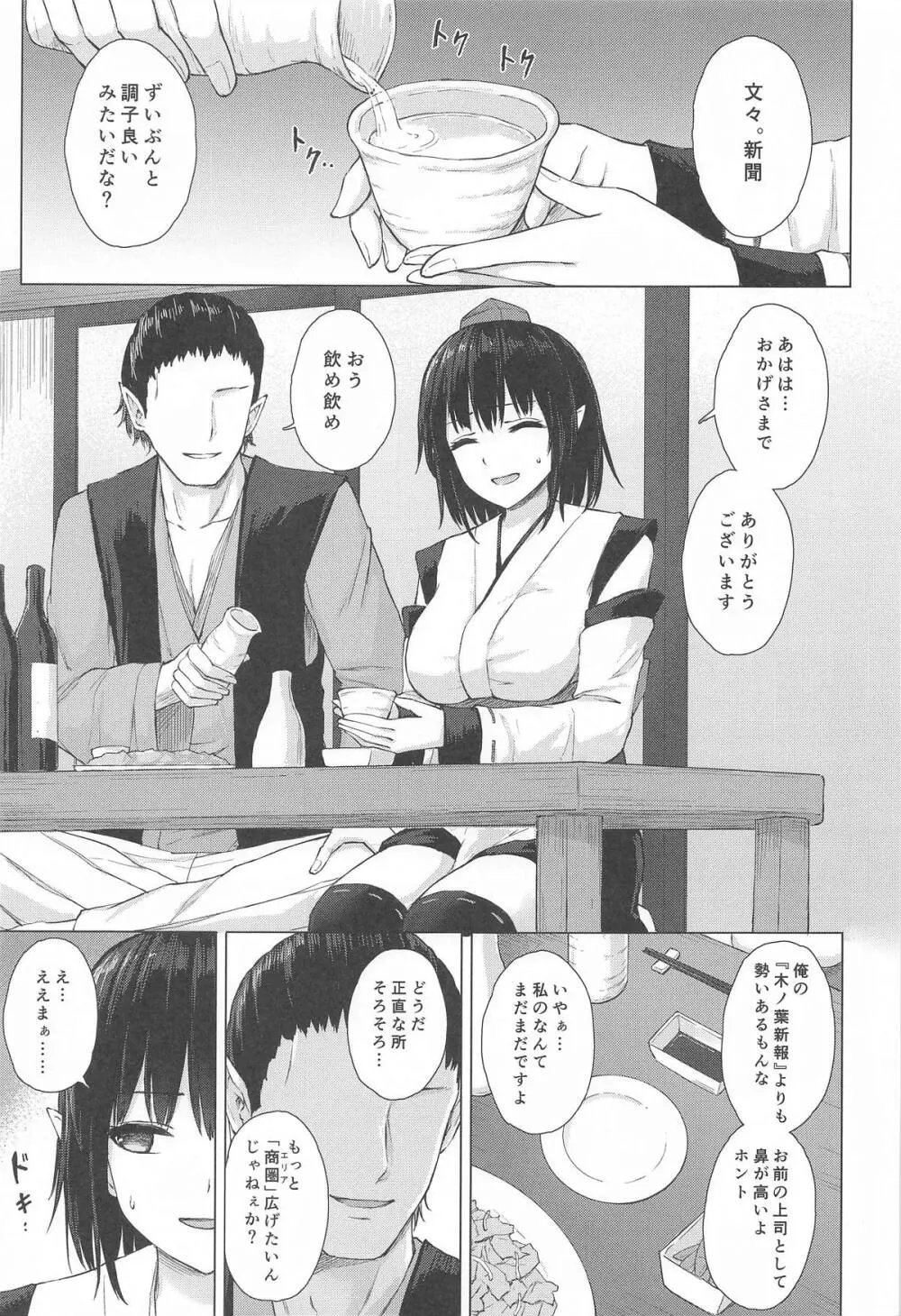 天狗装束は媚酒に濡れ - page2