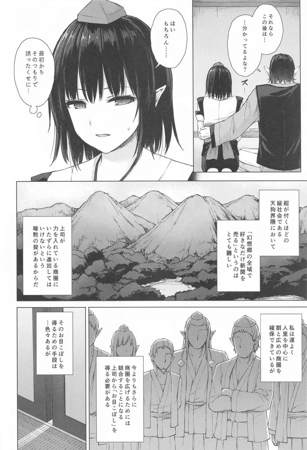 天狗装束は媚酒に濡れ - page3