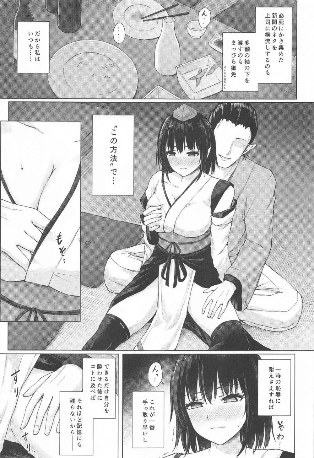 天狗装束は媚酒に濡れ - page4