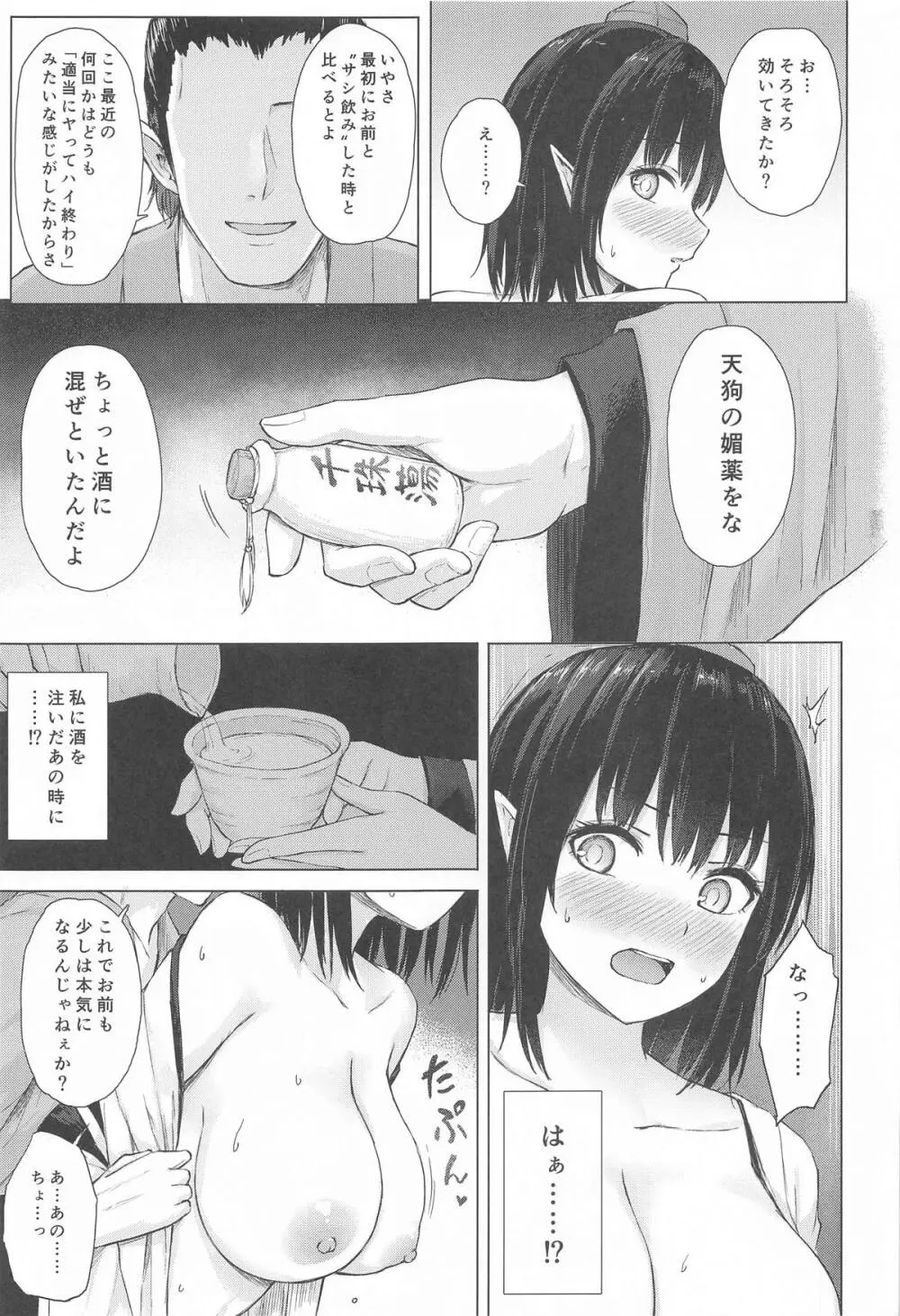 天狗装束は媚酒に濡れ - page6