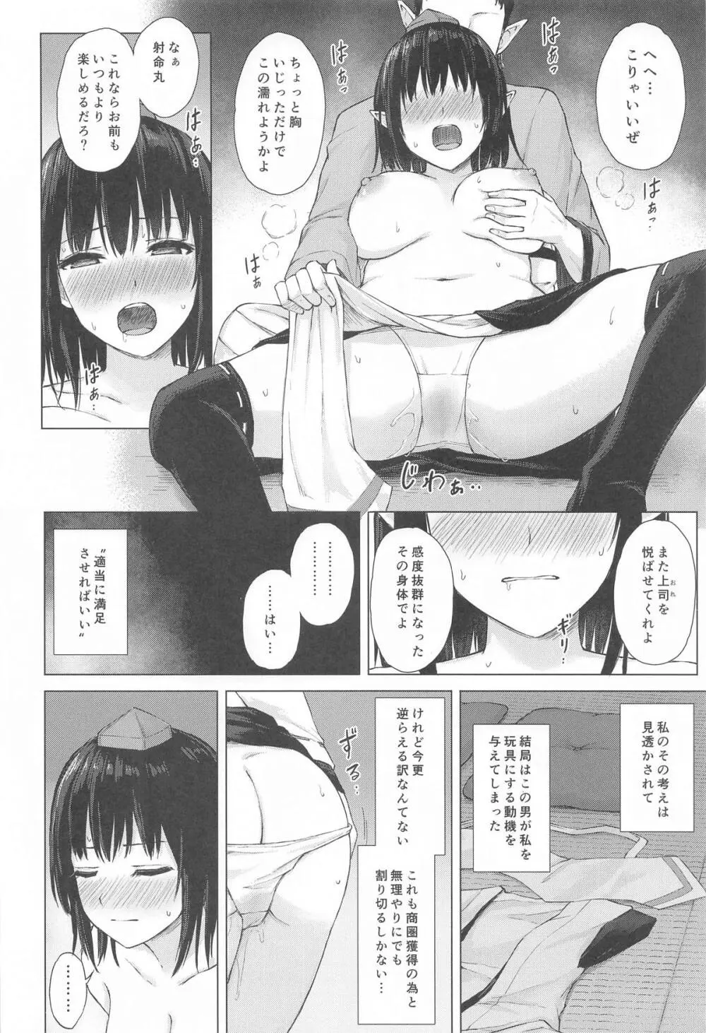 天狗装束は媚酒に濡れ - page9