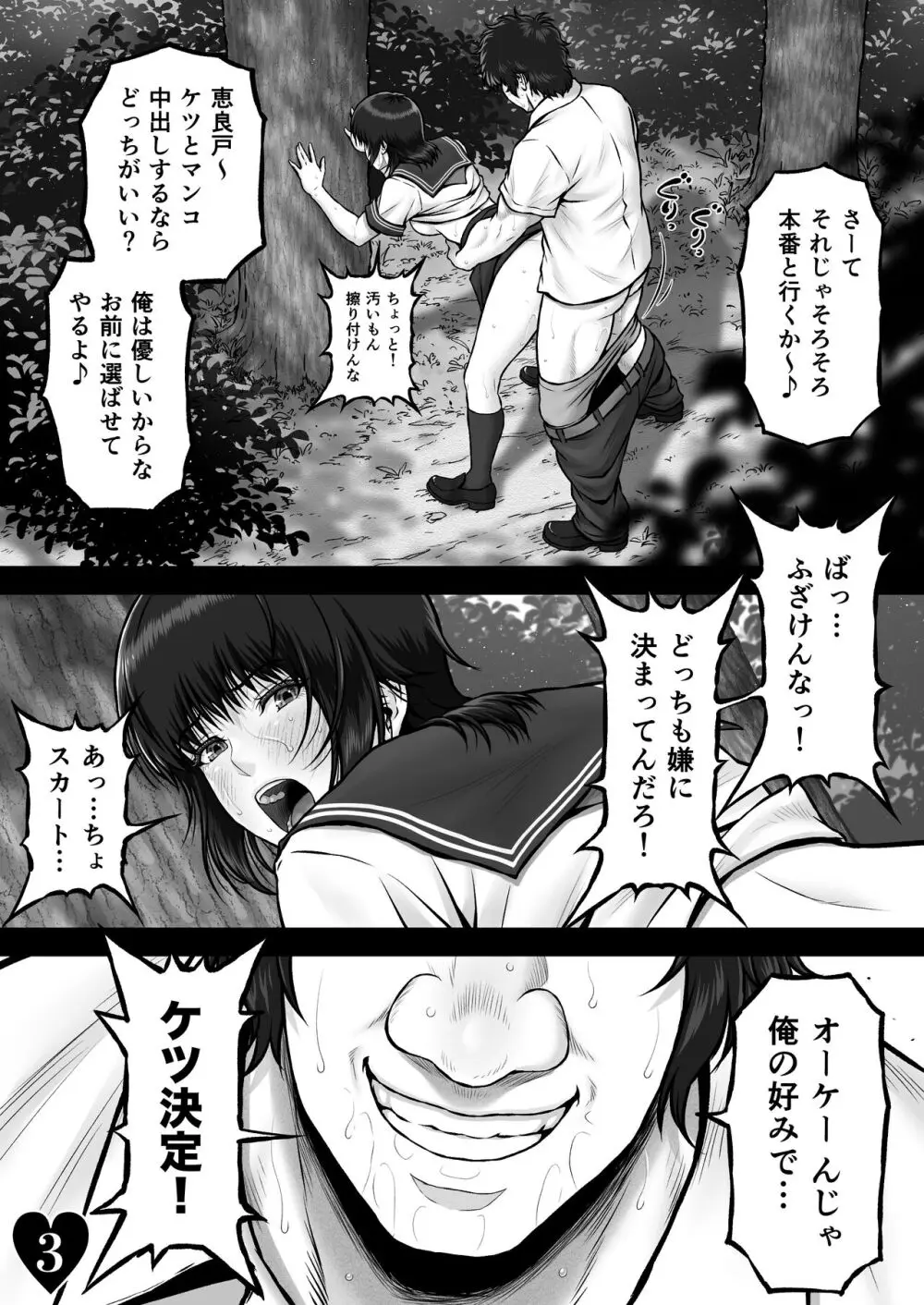 クレイジースイマーCRISIS BOX vol.2 - page33