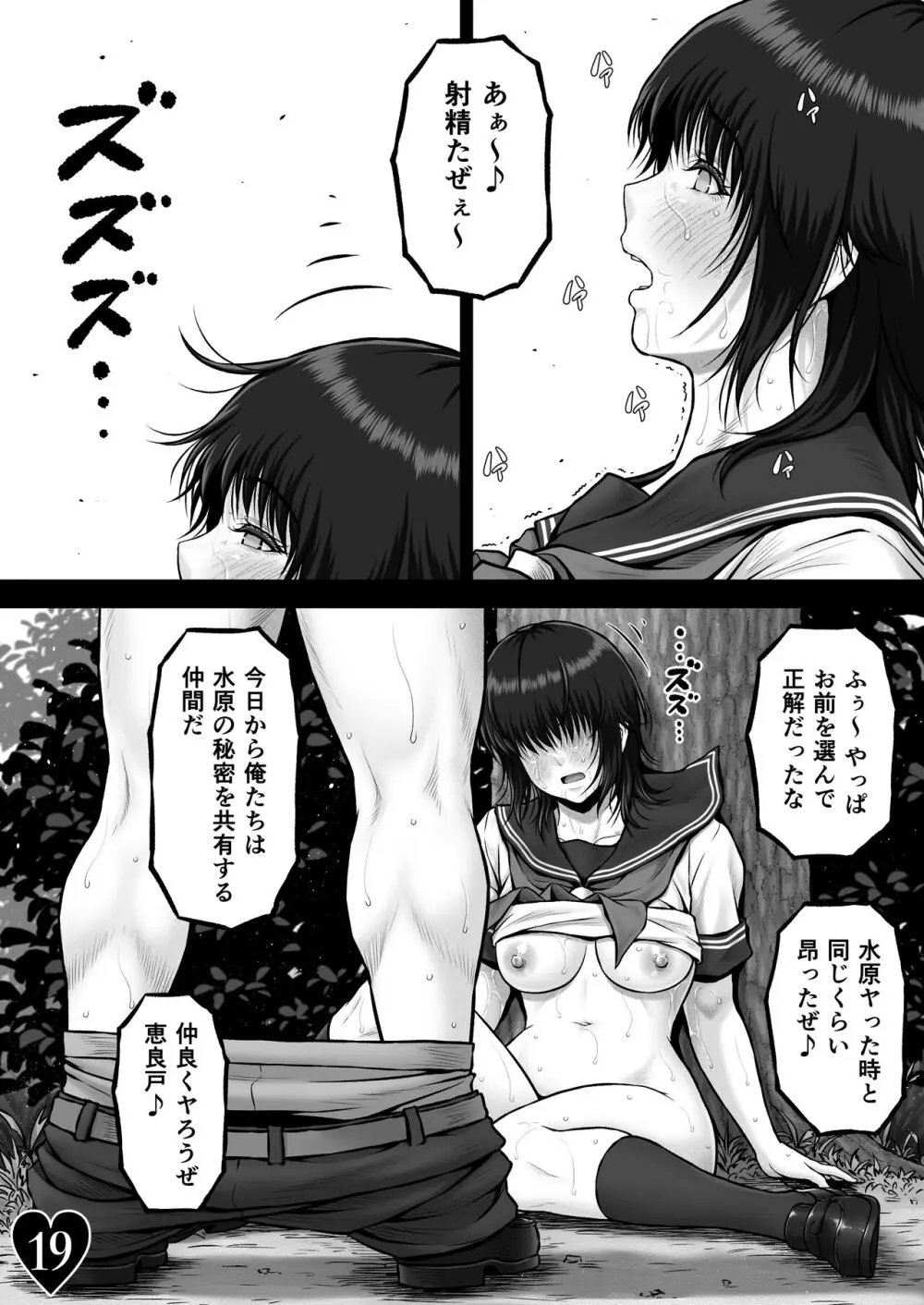 クレイジースイマーCRISIS BOX vol.2 - page49