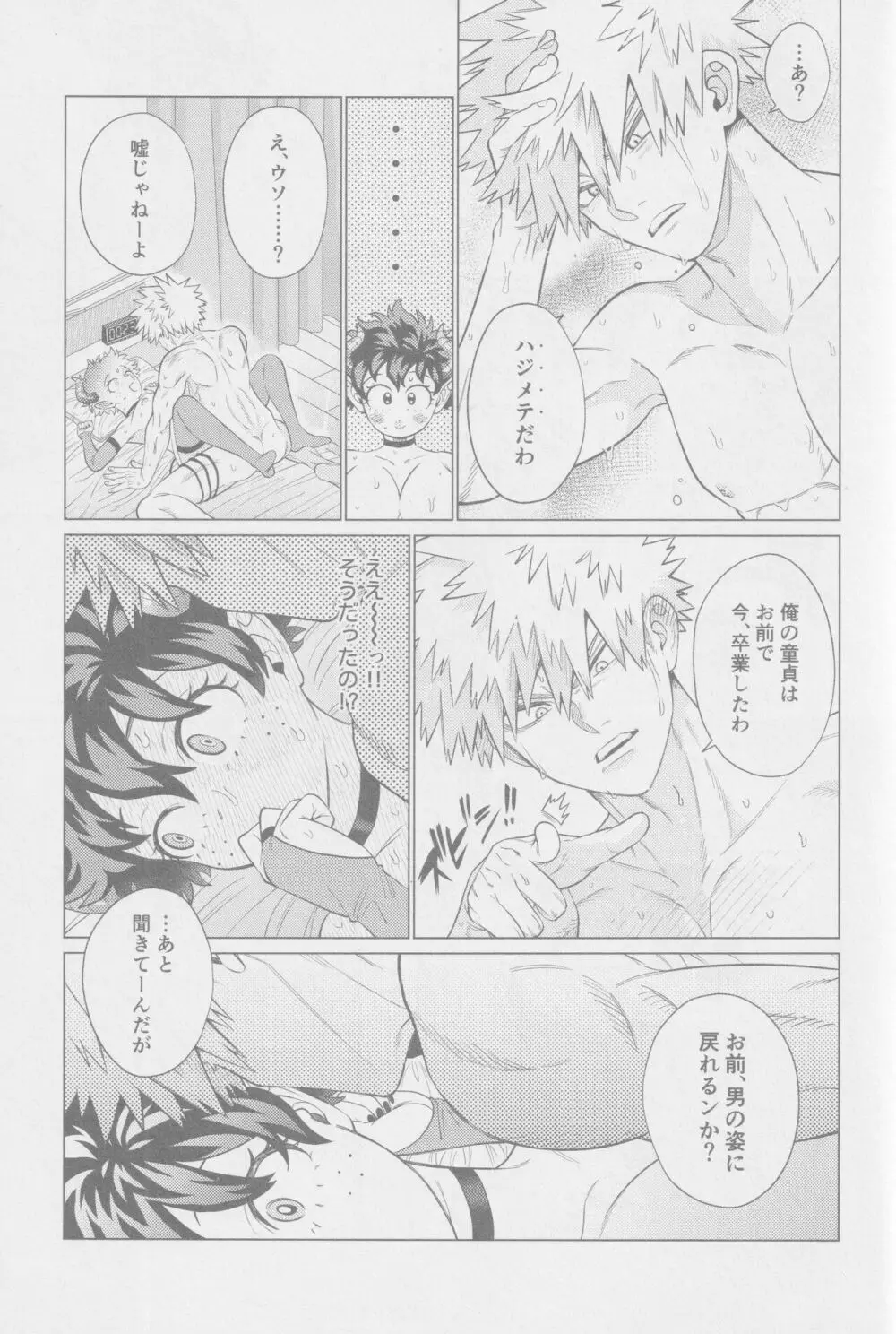 救けてもらっていいですか? - page18