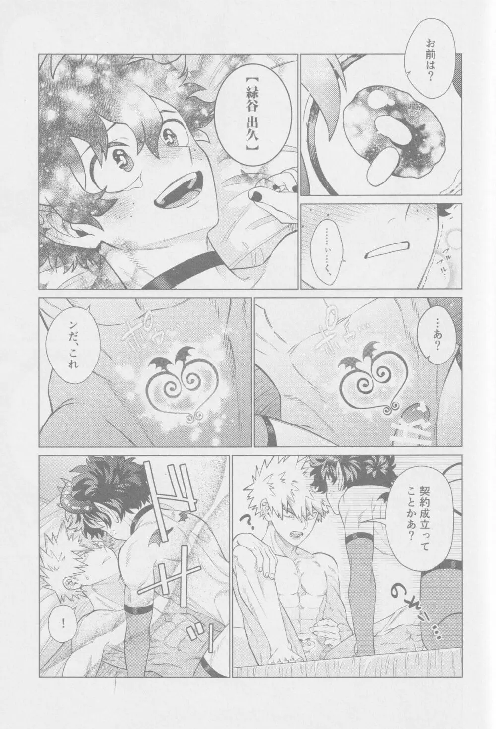 救けてもらっていいですか? - page26