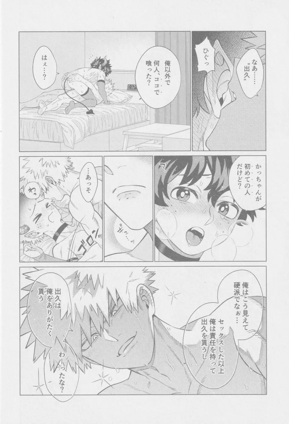 救けてもらっていいですか? - page29