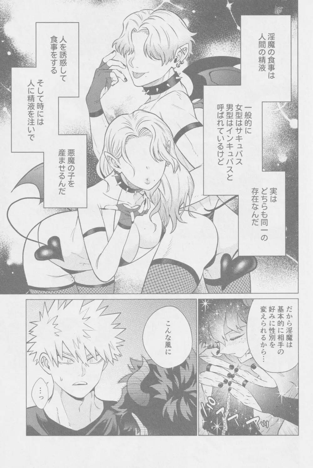 救けてもらっていいですか? - page8