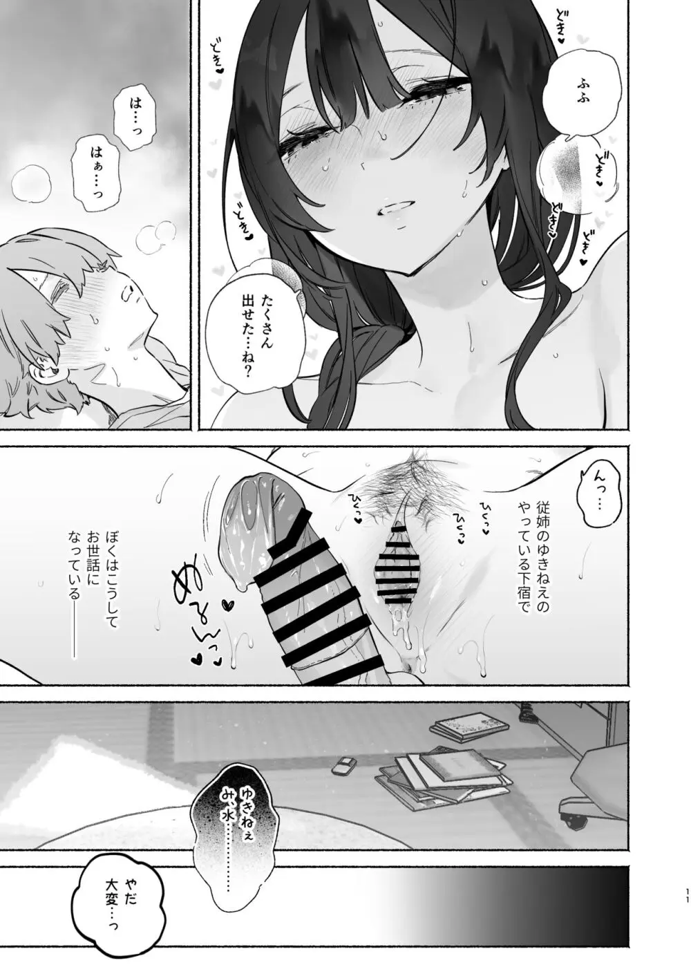 ぼくの下宿性活について2 - page10