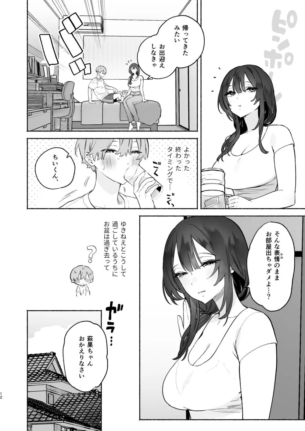 ぼくの下宿性活について2 - page11