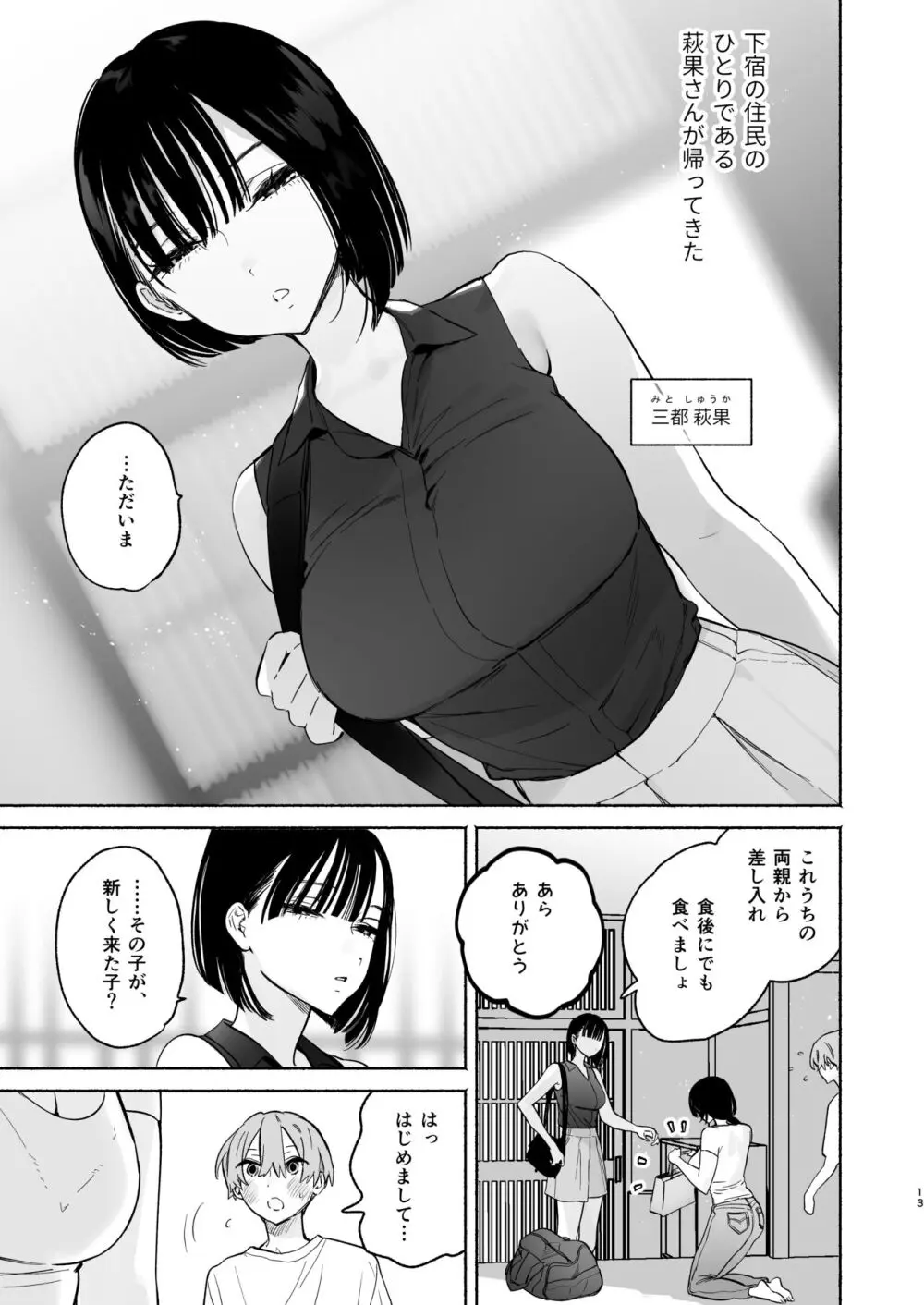 ぼくの下宿性活について2 - page12