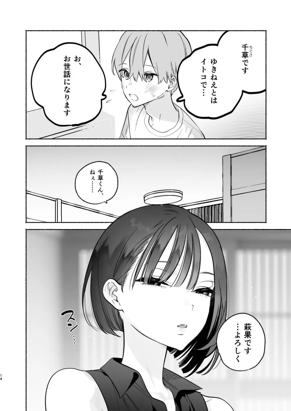 ぼくの下宿性活について2 - page13