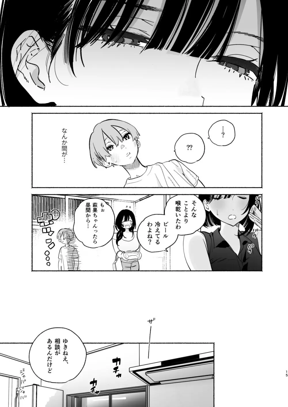 ぼくの下宿性活について2 - page14