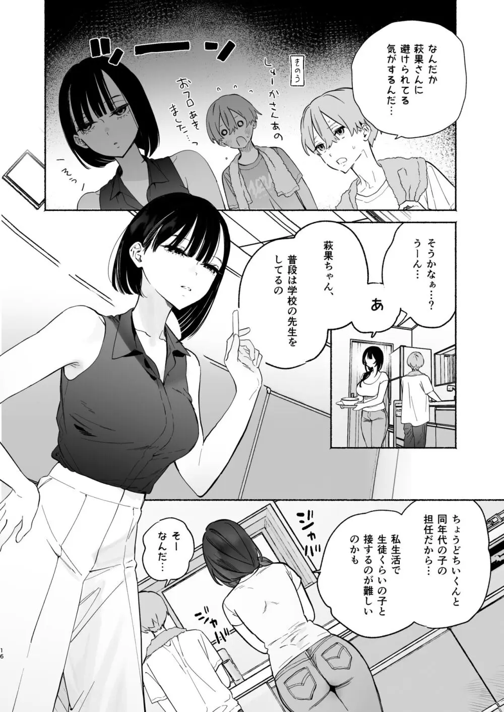 ぼくの下宿性活について2 - page15