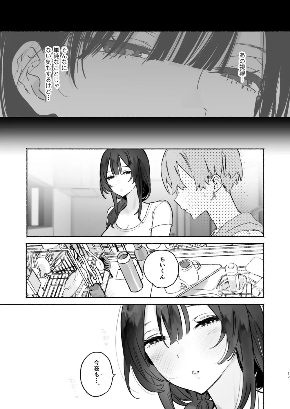 ぼくの下宿性活について2 - page16