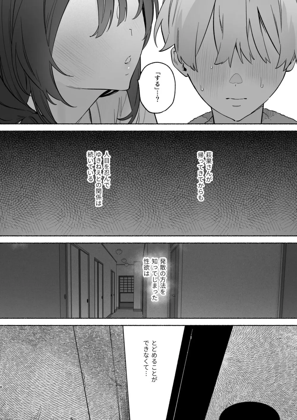 ぼくの下宿性活について2 - page17