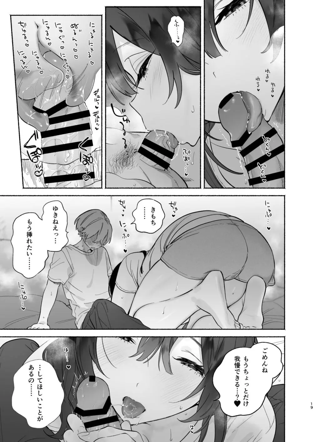 ぼくの下宿性活について2 - page18