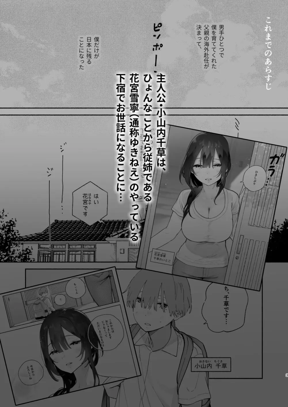 ぼくの下宿性活について2 - page2