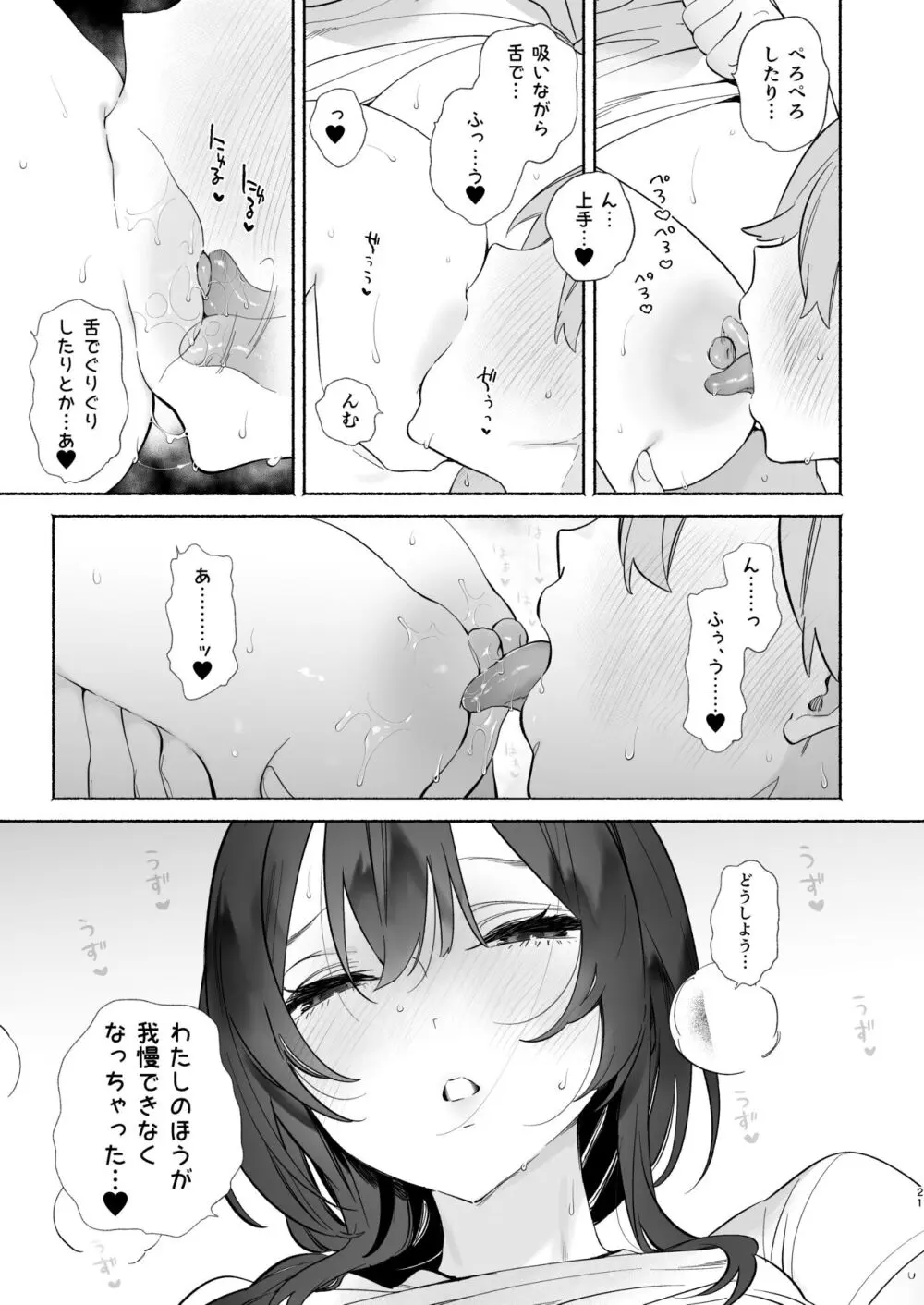 ぼくの下宿性活について2 - page20