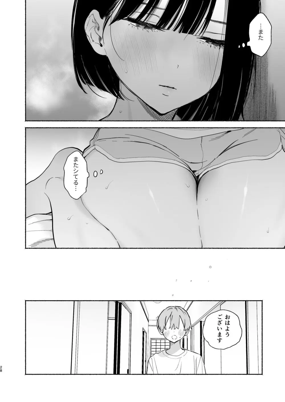 ぼくの下宿性活について2 - page27