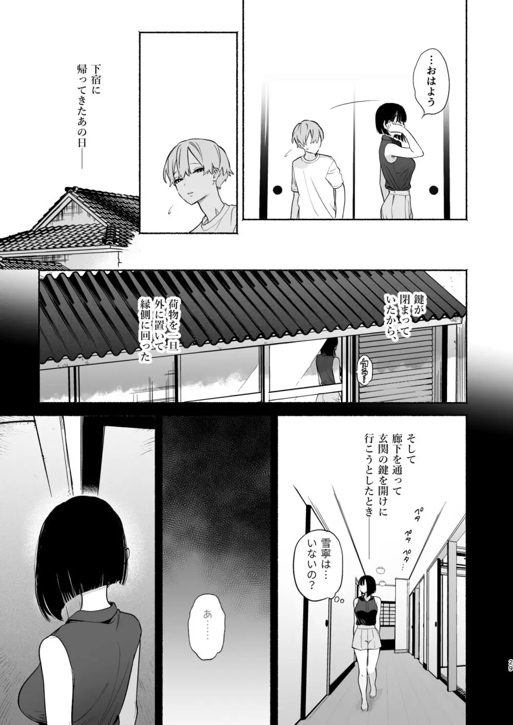 ぼくの下宿性活について2 - page28