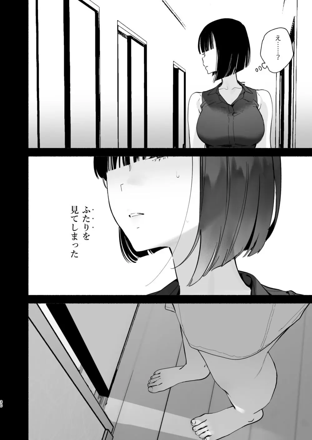 ぼくの下宿性活について2 - page29