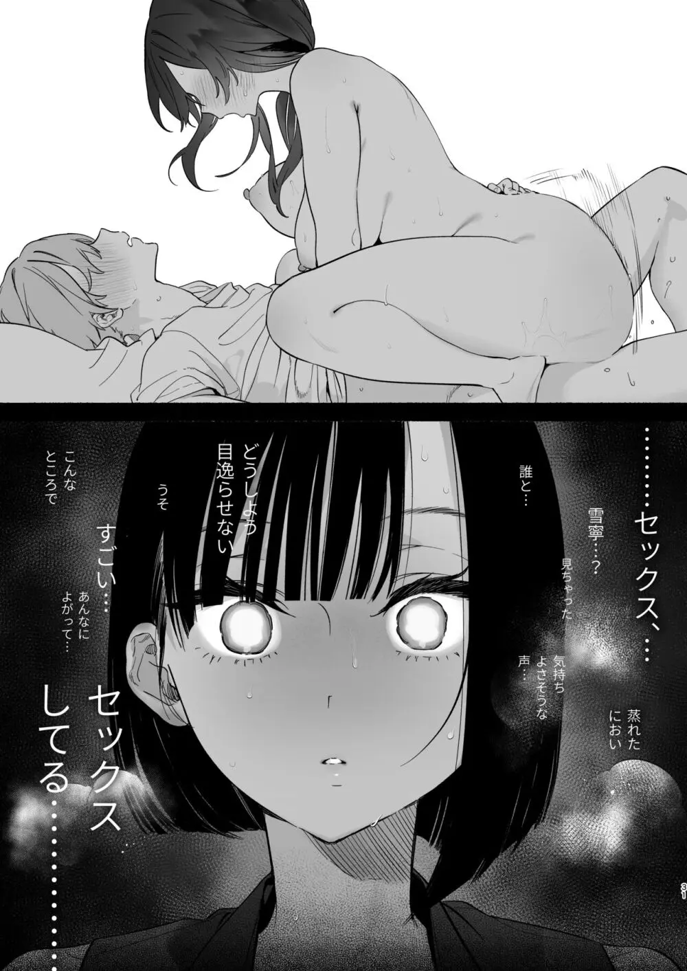 ぼくの下宿性活について2 - page30