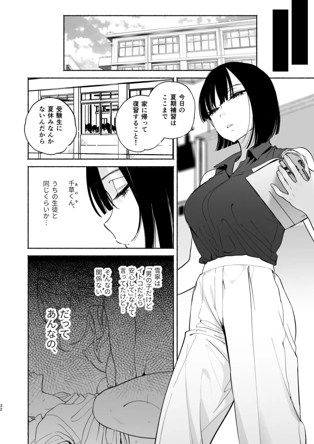 ぼくの下宿性活について2 - page31