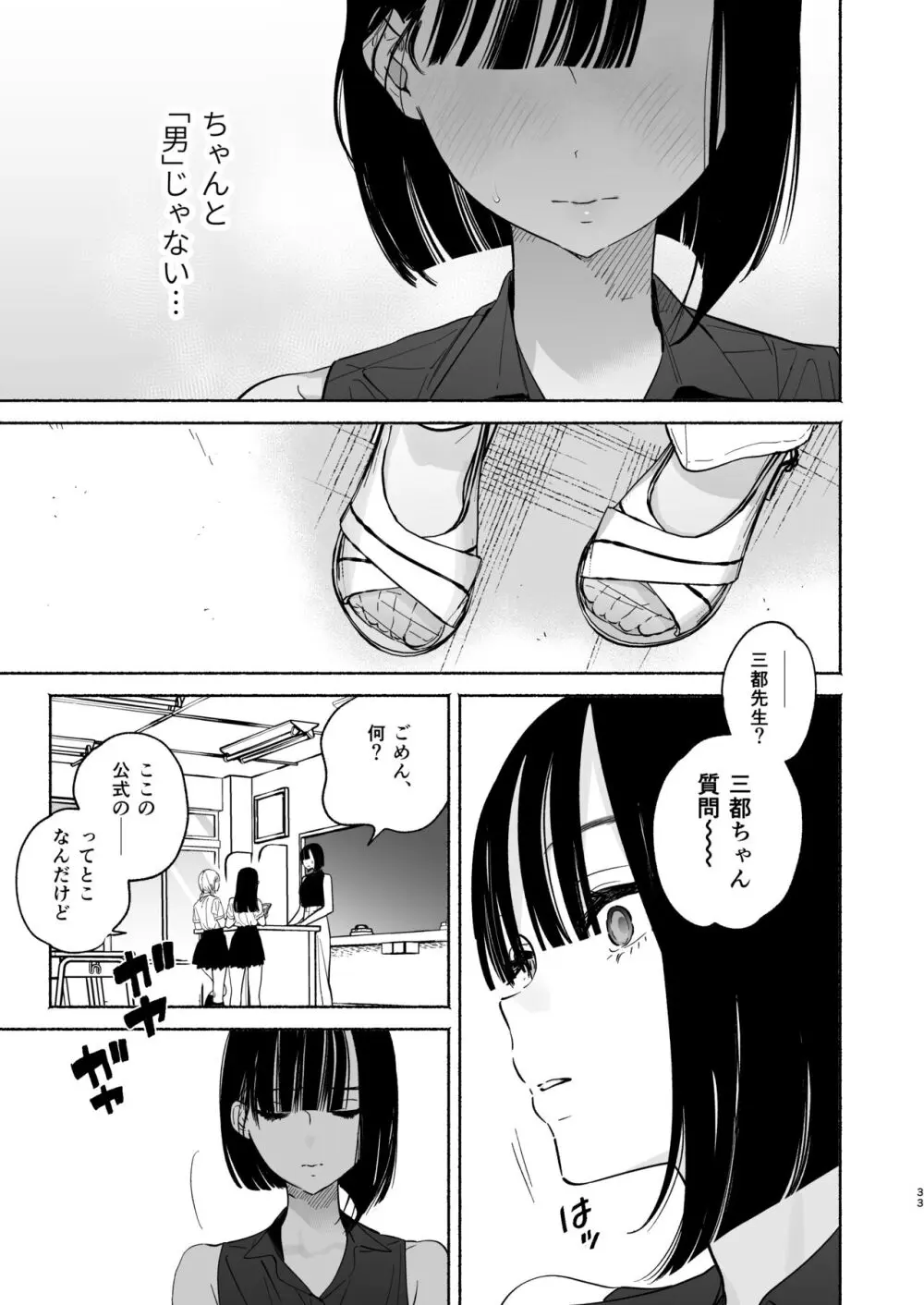 ぼくの下宿性活について2 - page32