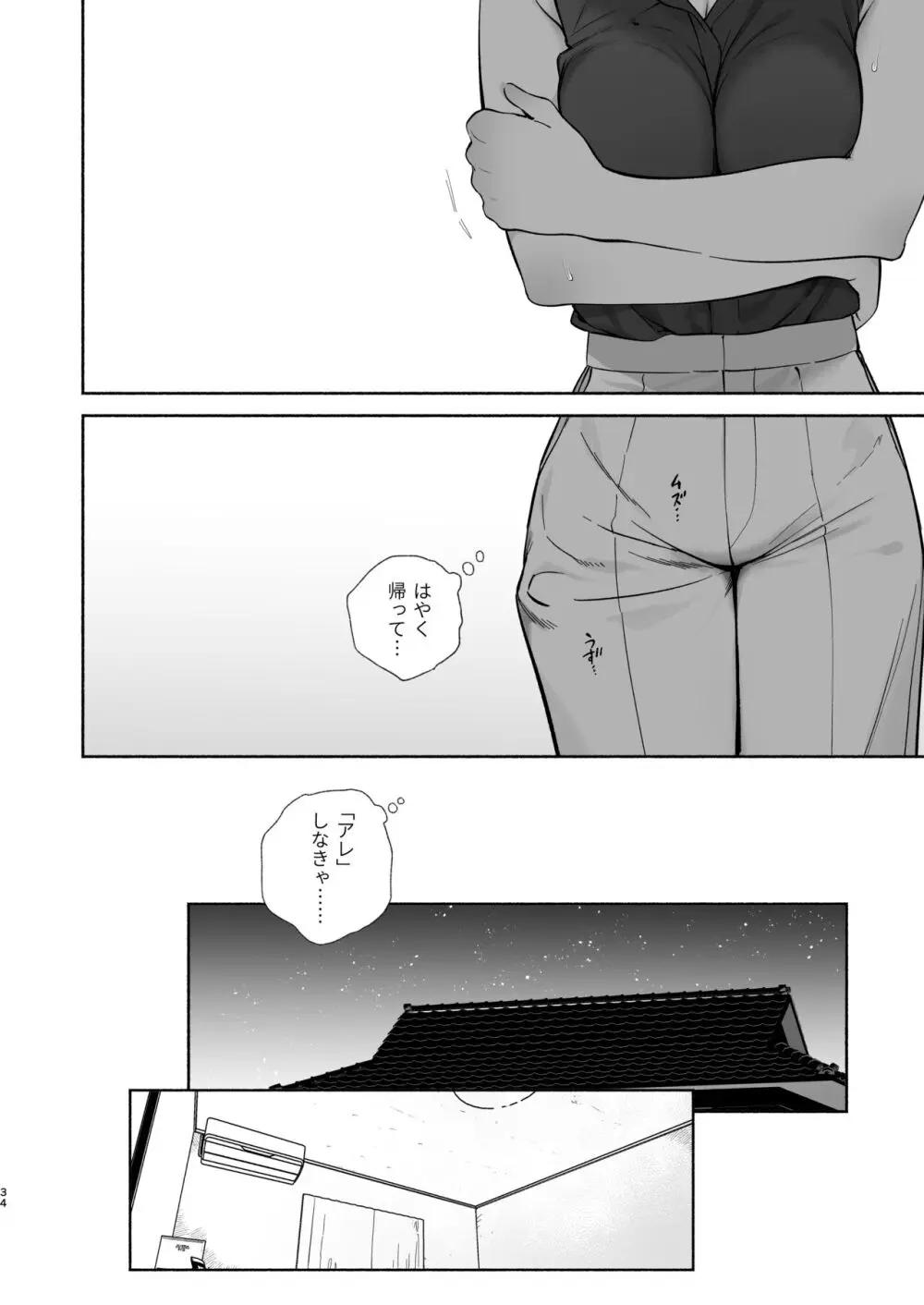 ぼくの下宿性活について2 - page33