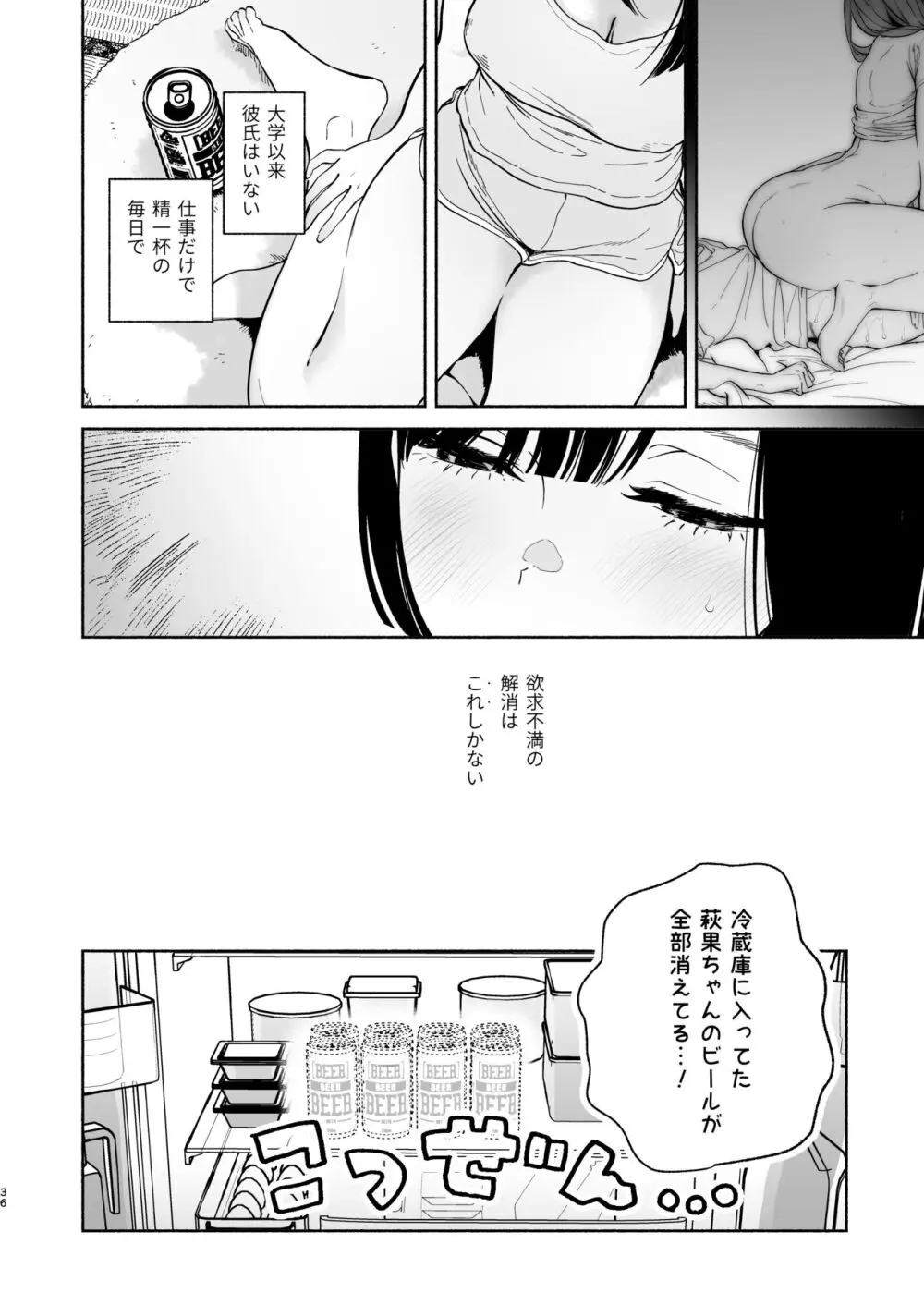 ぼくの下宿性活について2 - page35