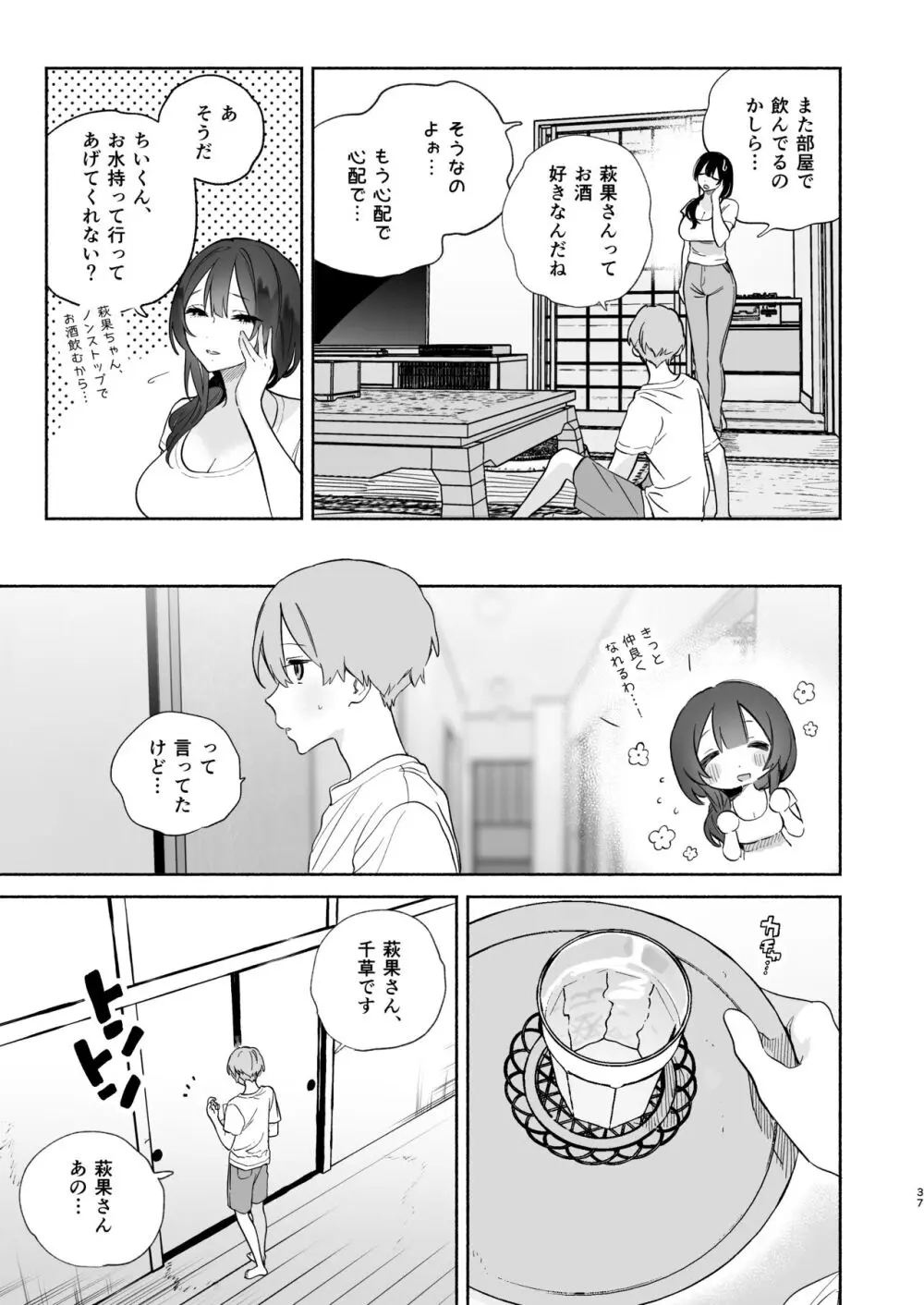 ぼくの下宿性活について2 - page36