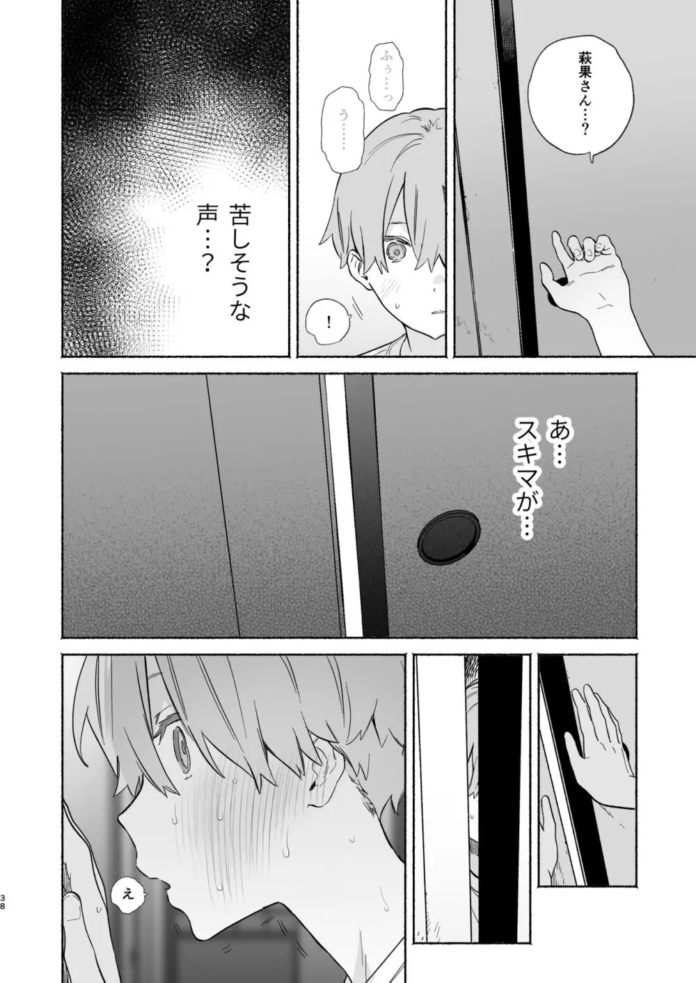 ぼくの下宿性活について2 - page37