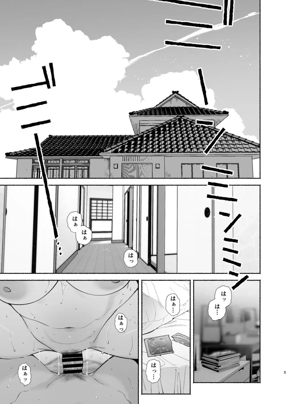 ぼくの下宿性活について2 - page4