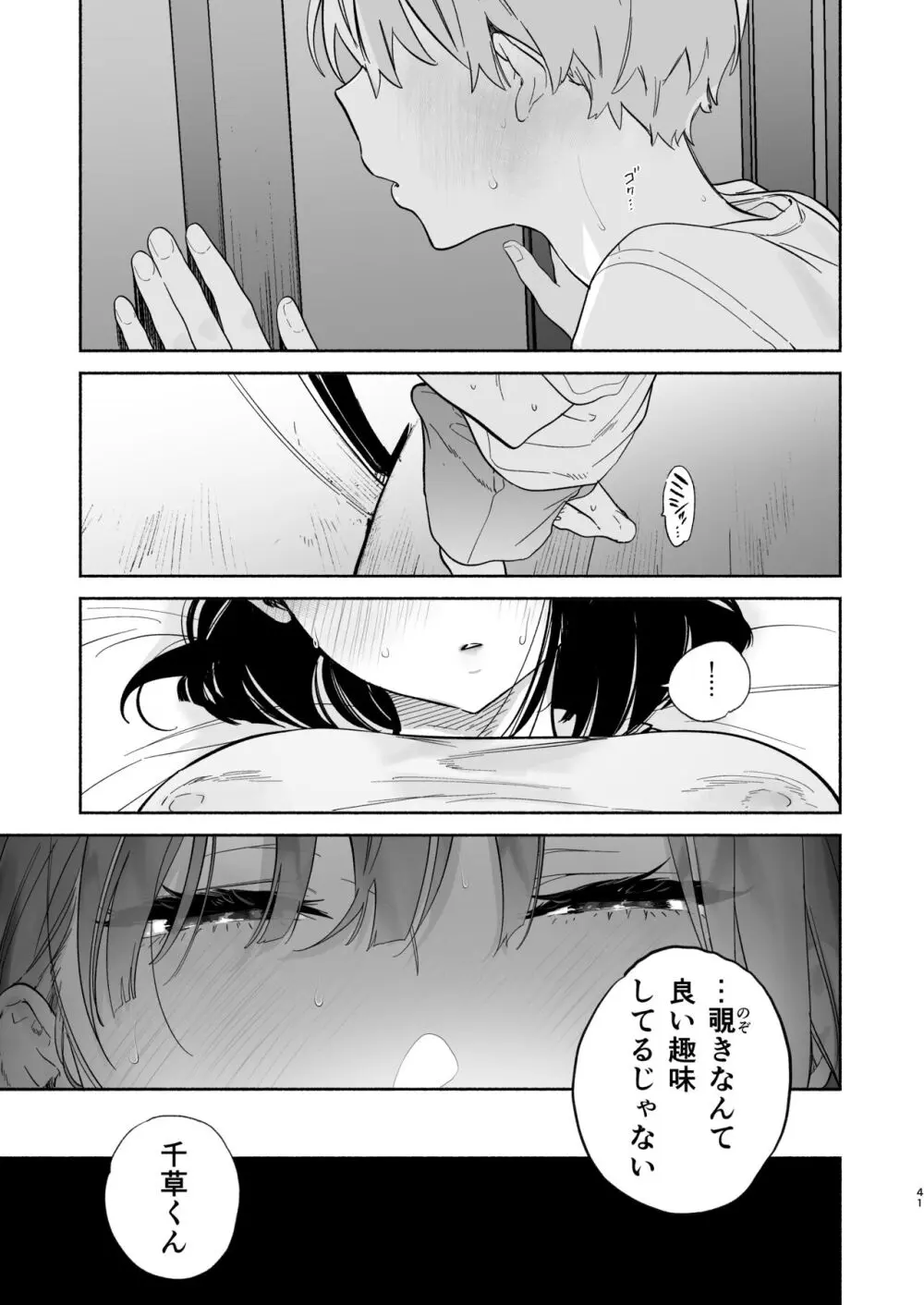 ぼくの下宿性活について2 - page40