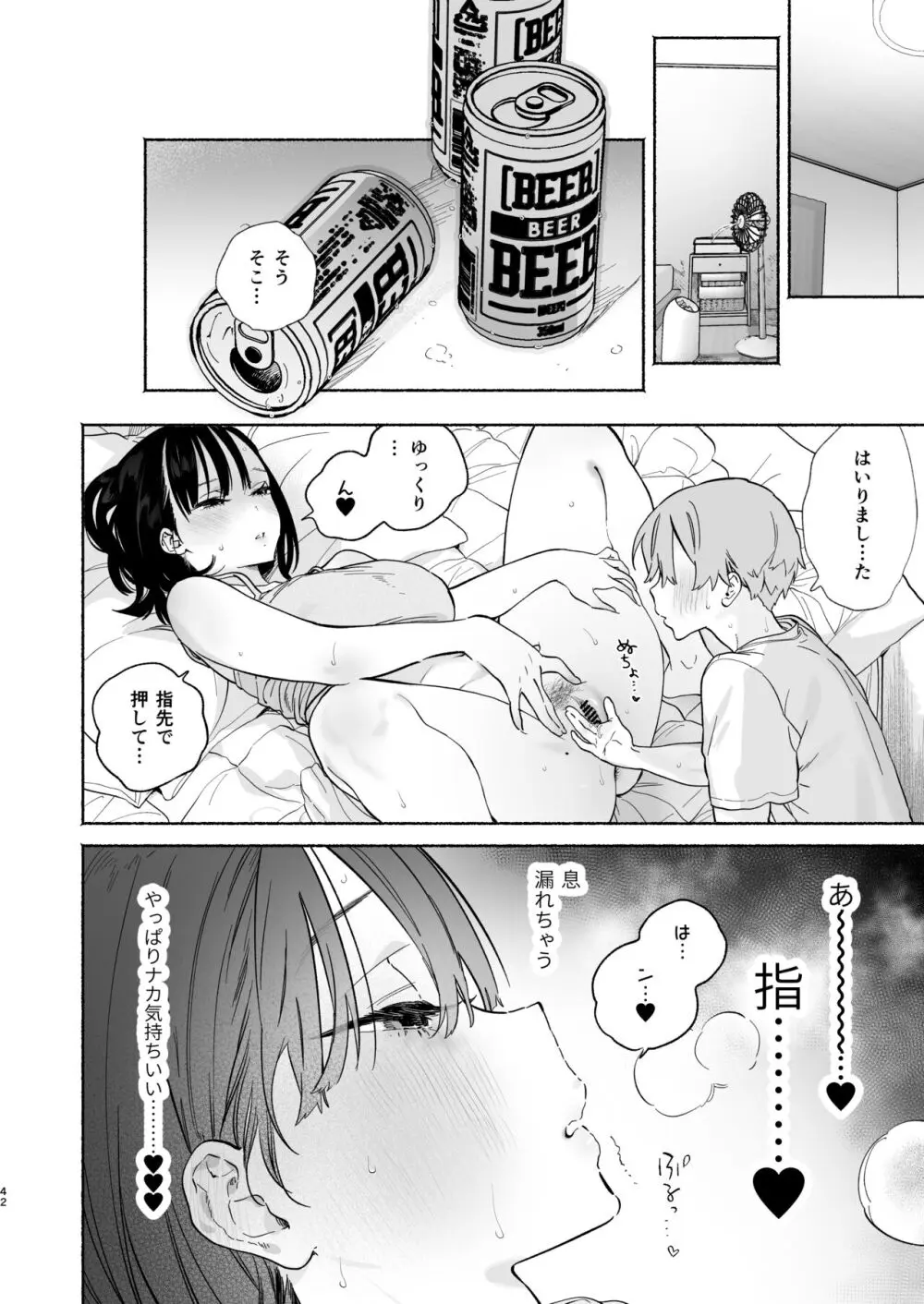 ぼくの下宿性活について2 - page41